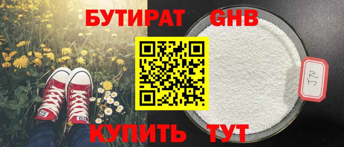 Бутират  Вход с VPN  Донецк  Бутират вода 
