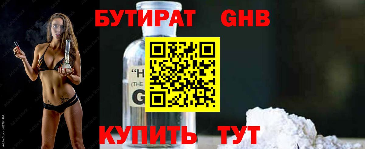 Бутират 1.4BDO Донецк