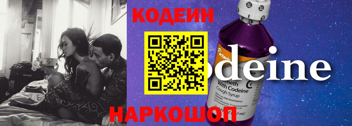 где можно купить   Codein напиток Lean (лин)  Вход с VPN  Донецк 