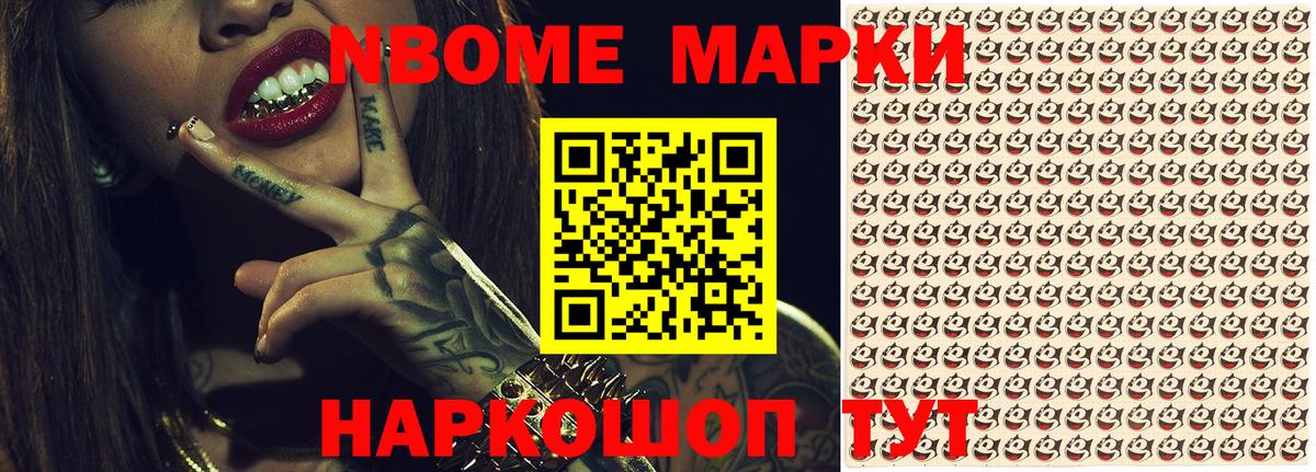 Наркотические марки  Марки NBOMe 1,5мг  Марки NBOMe 1,5мг  Вход с VPN  Донецк 